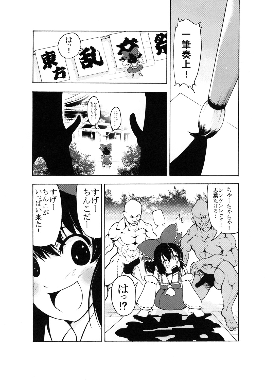 [『Shinise』Ikedaya] Inyoku no Tomi (Touhou) page 5 full