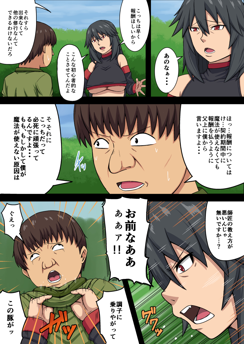 [Chayagai] Ahe Majo☆ page 6 full