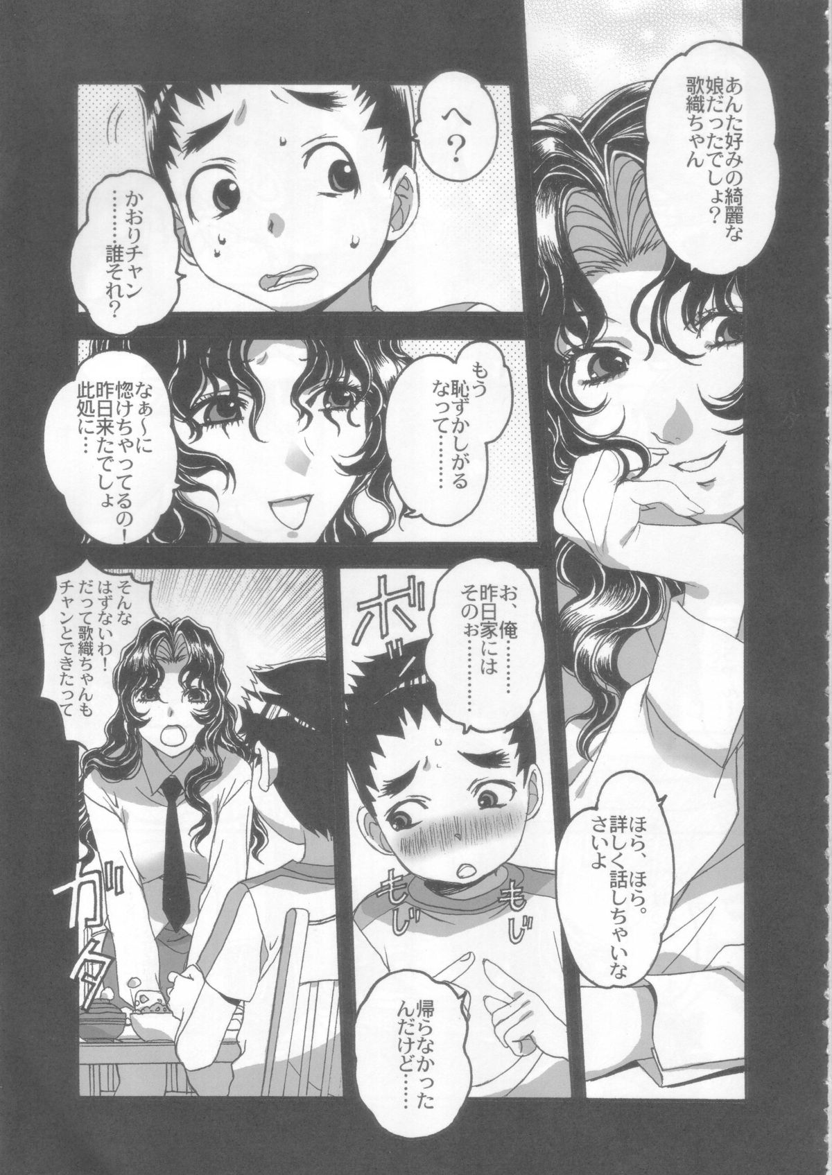 (C72) [Otonano Do-wa (Takei Masaki)] Yumezono no Hanamitu ~Tsubomi~ VOLUME 03 page 6 full