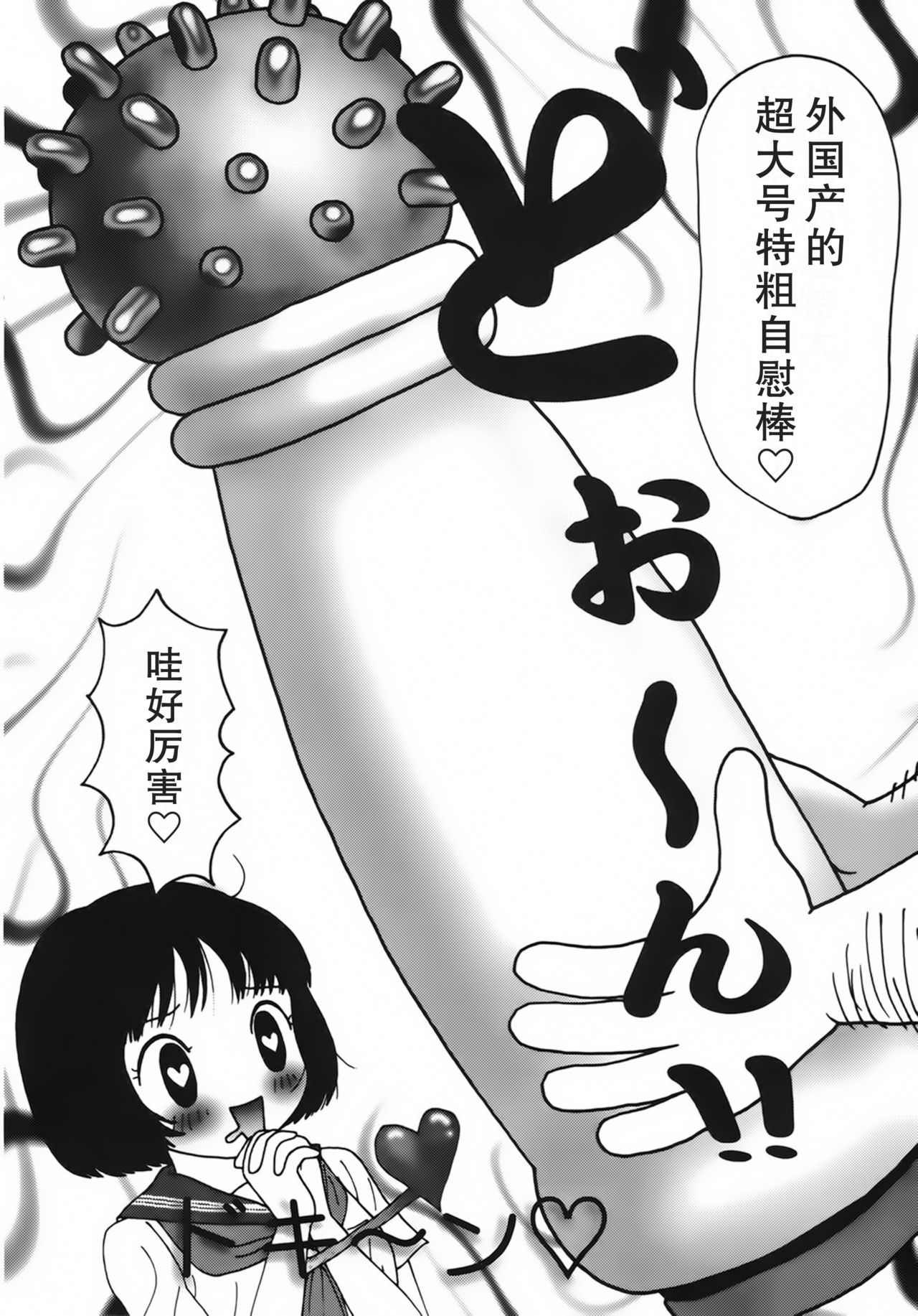 [Machino Henmaru] Kakkoii Jitensha [Chinese] [巫毒汉化组] page 24 full