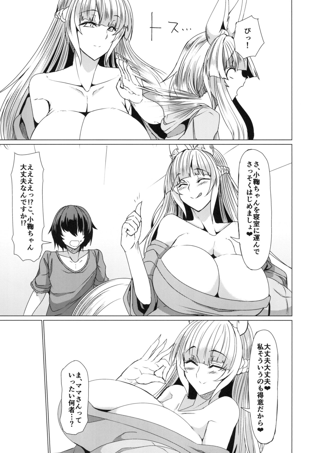 [Fetism (Tanaka Ginji)] Kitsune no Oyako ni Goyoujin! [Digital] page 7 full