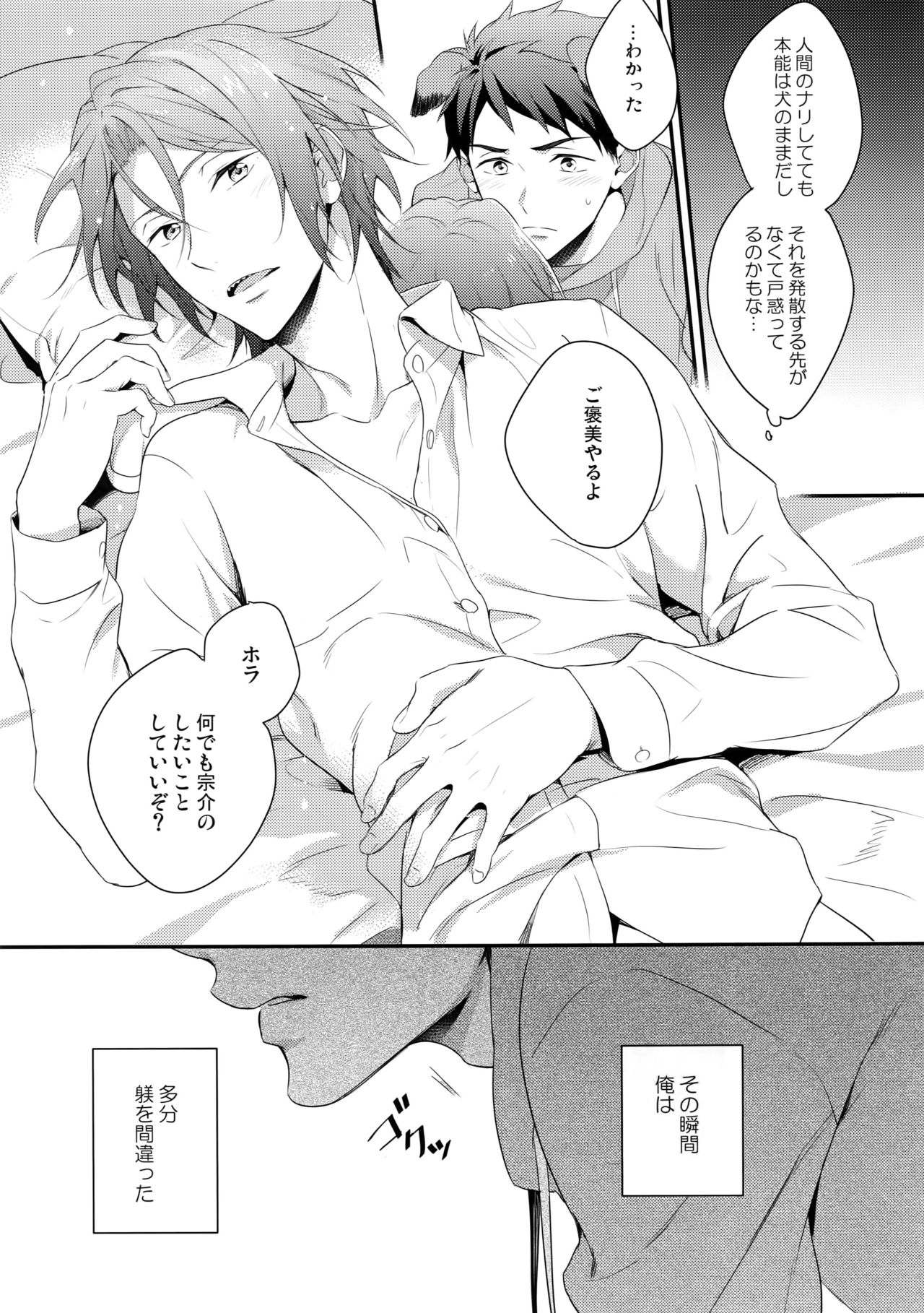 (C91) [PureSlider. (Matsuo)] Good boy my puppy! (Free!) page 22 full