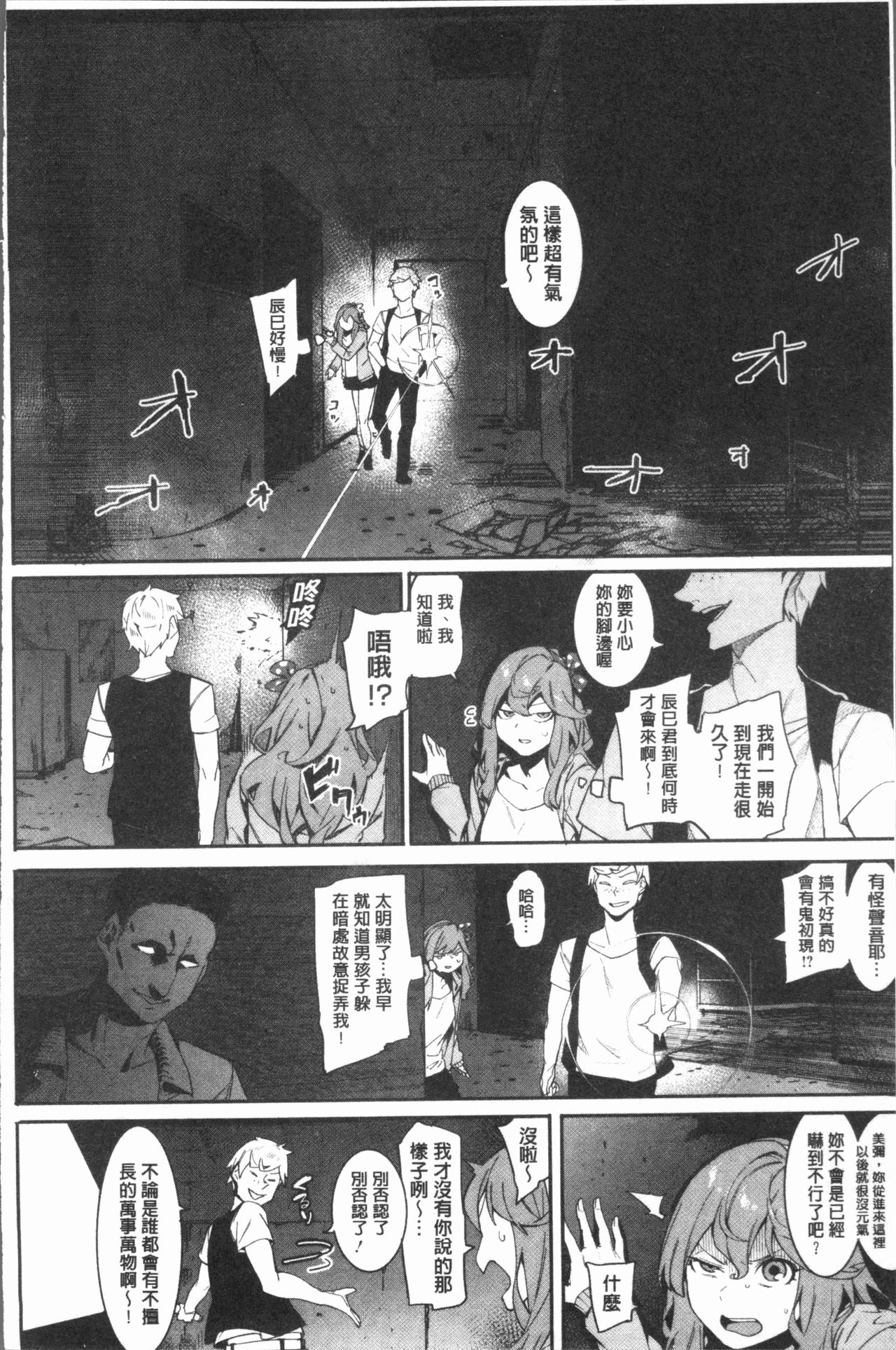 [Menea The Dog] Akaruku Tanoshiku Kimochiyoku [Chinese] page 39 full