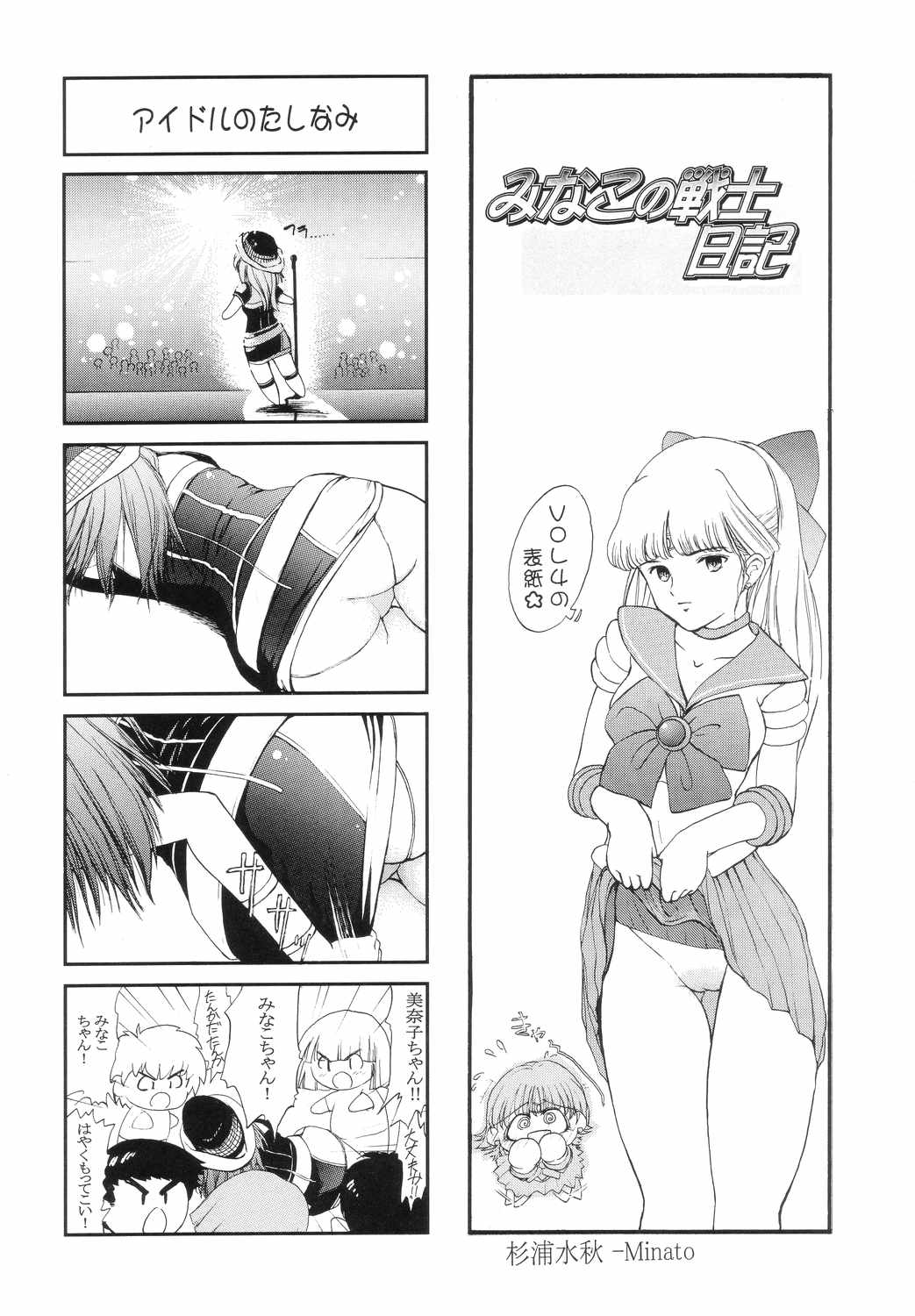 [Circle AV (Minazuki Ayu)] Bishoujo Senshi Gensou Vol.5 Tsuzuki Injou no Ojoku (Bishoujo Senshi Sailor Moon) page 31 full