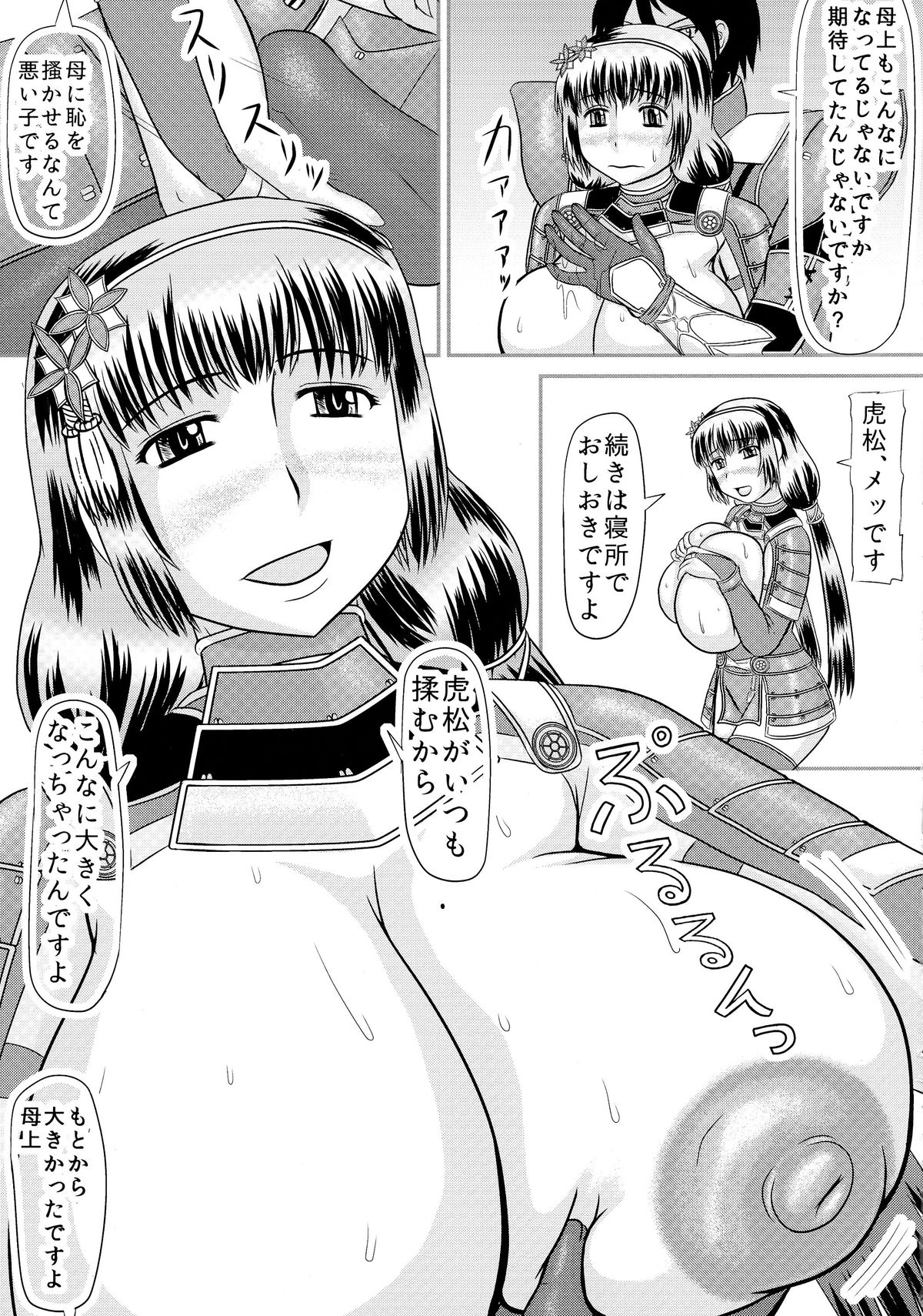 (COMIC1☆9) [Kyoten Heichou (Iwai Takeshi)] Tora Dharma (Samurai Warriors) page 5 full