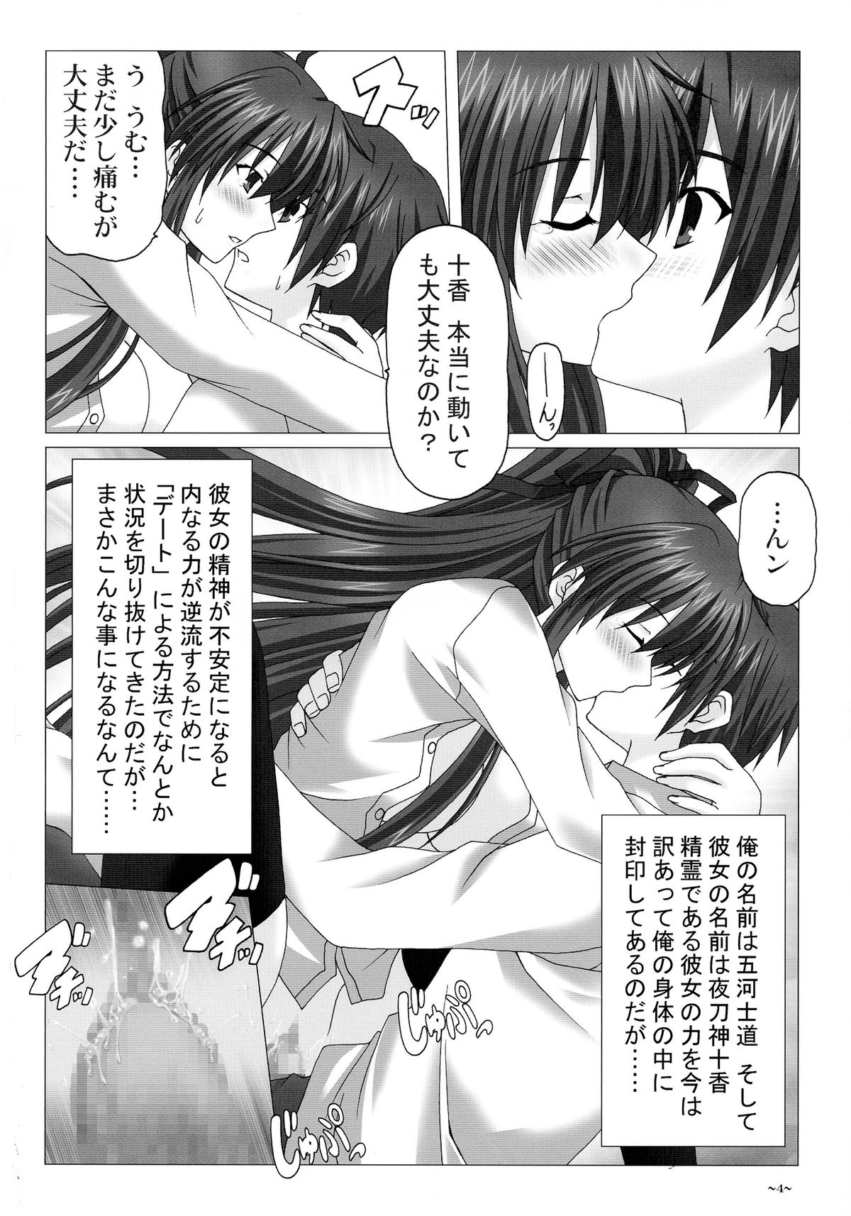 (CT24) [Katuobusi (Kagura Kazuto)] EUPHORIA Vol. 3 (Date A Live) page 4 full