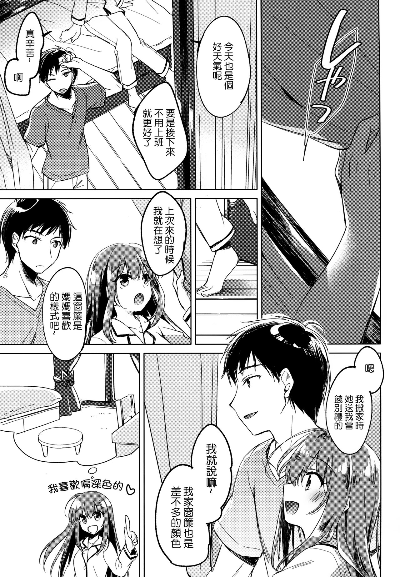 (COMIC1☆13) [FRAC (Motomiya Mitsuki)] Maybe I Love You 2 [Chinese] [夢之行蹤漢化組] page 29 full