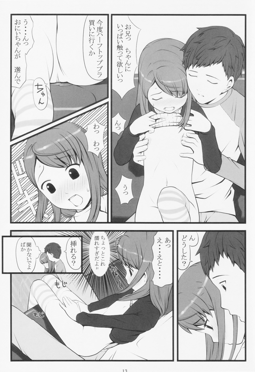 (C67) [Akatama (Sakurafubuki Nel)] switch page 12 full