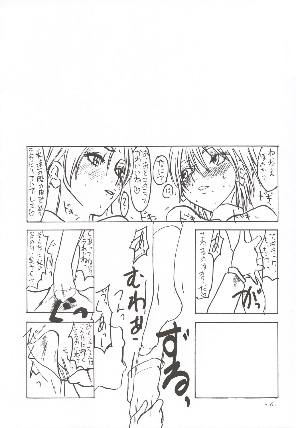 [Sekai Kakumei Club] Koi no Jumon wa Suki Tokimeki to Mesu (Futari wa Precure) page 7 full