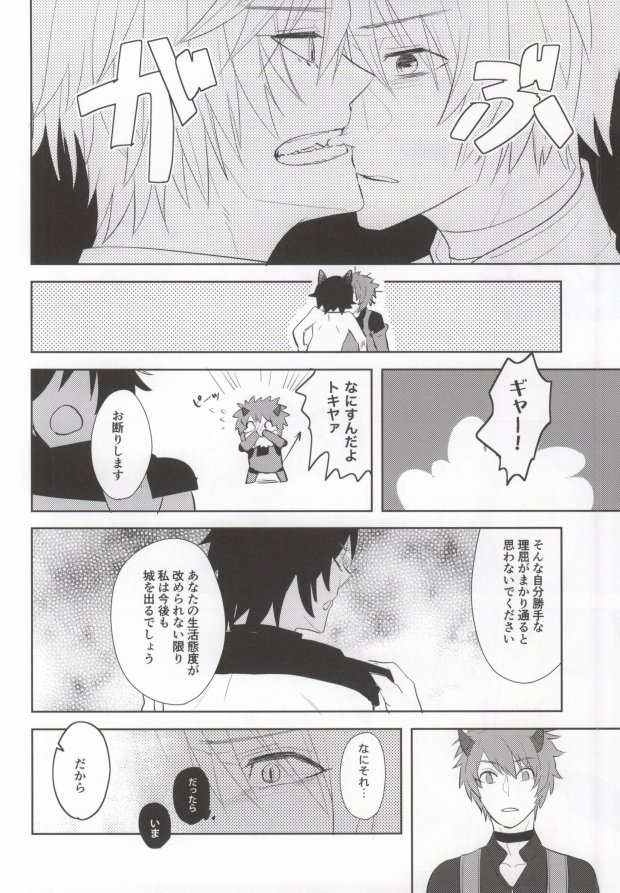 [CaPiBa (Mikawa Mimi)] Watashi o Oshiro e Tsuretette! - TAKE ME HOME! (Uta no Prince-Sama) page 23 full