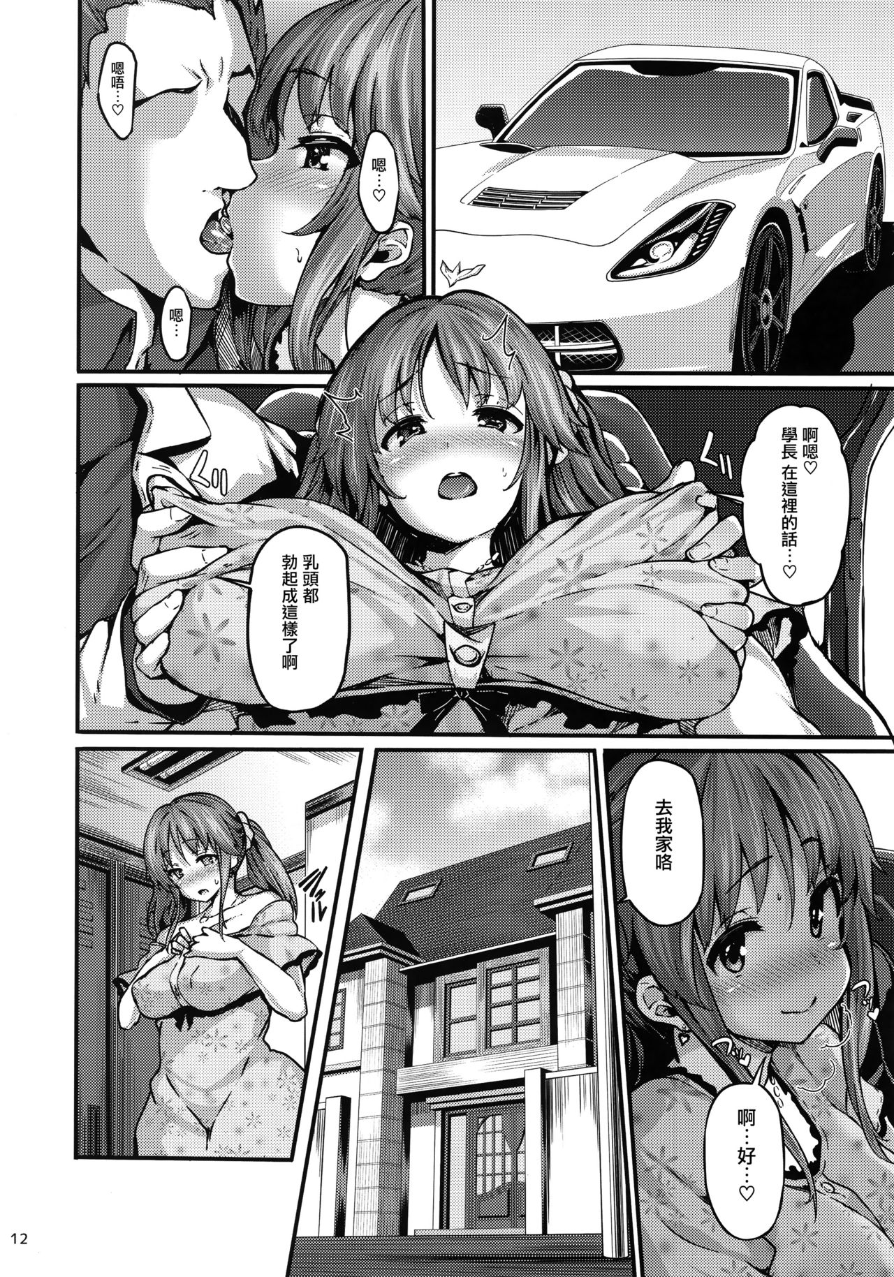 (C92) [LAMINARIA (Shiokonbu)] Cinderella Another (THE IDOLM@STER CINDERELLA GIRLS) [Chinese] [无毒汉化组] page 11 full