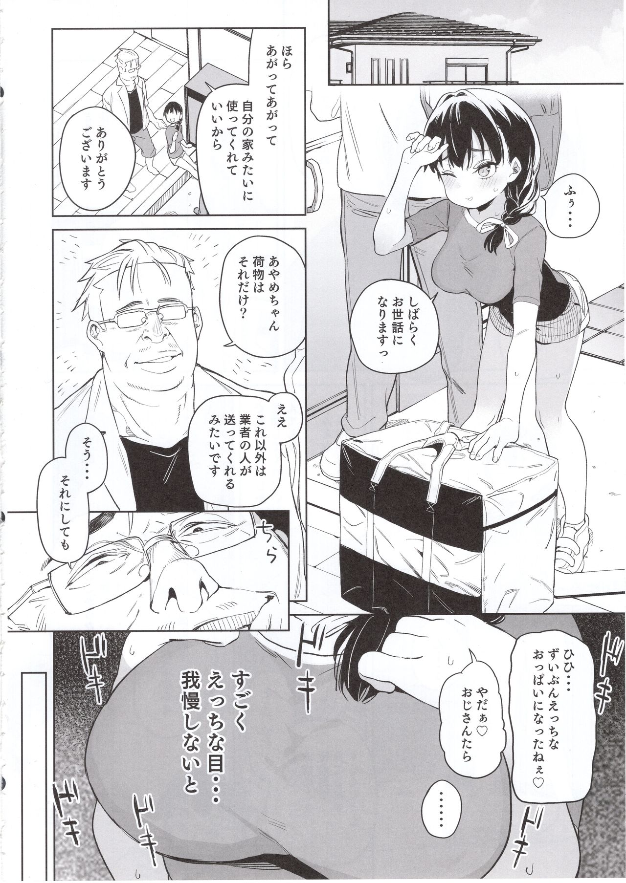 (C97) [Meshikutteneru. (Atage)] Ore no Imouto ga Oji-san no Onaho ni Naru to Iidashita!! page 5 full