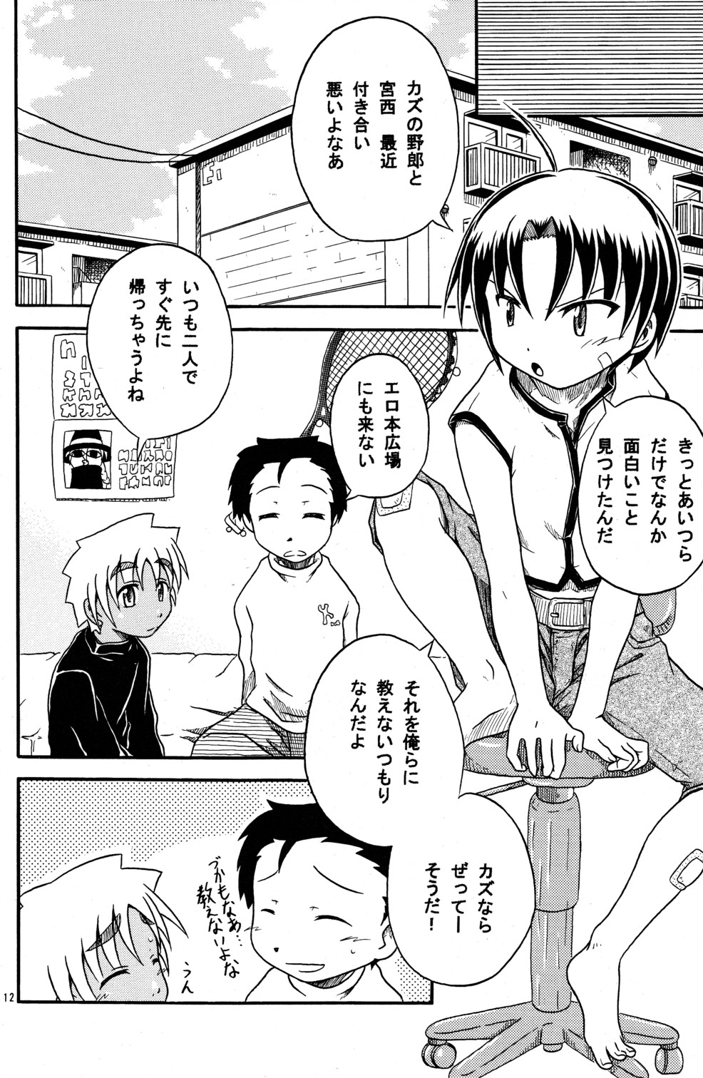 [Nankai no Sizimi] Koukishin page 12 full