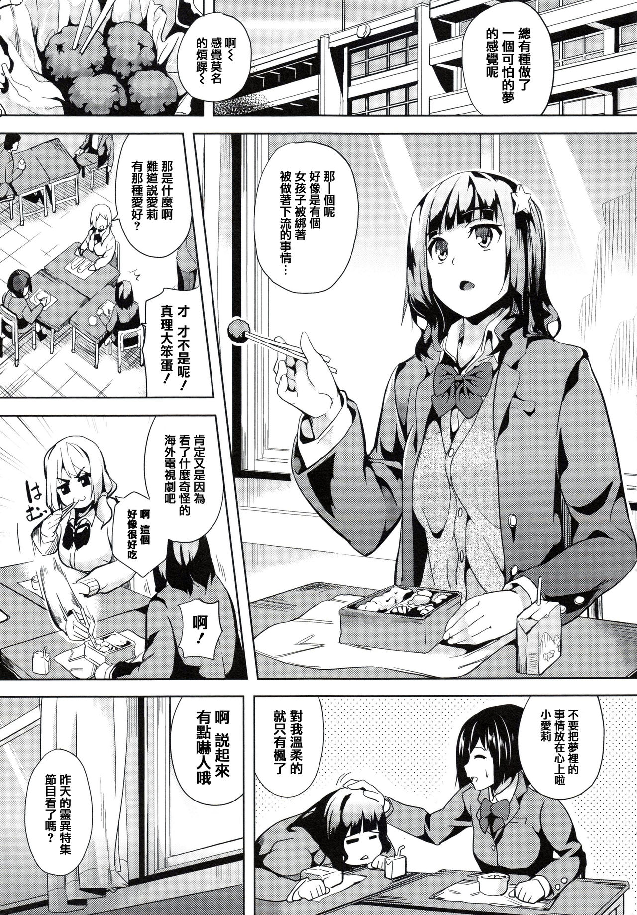 [DATE] reincarnation ~Ubawareta Shoujo no Karada~ [Chinese] [篆儀通文書坊漢化] page 8 full