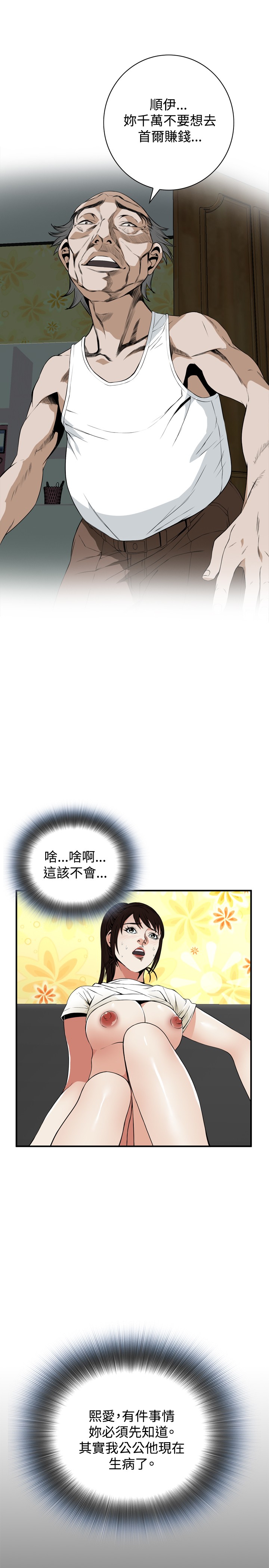 Take a Peek 偷窥 Ch.39-40 [Chinese] page 6 full