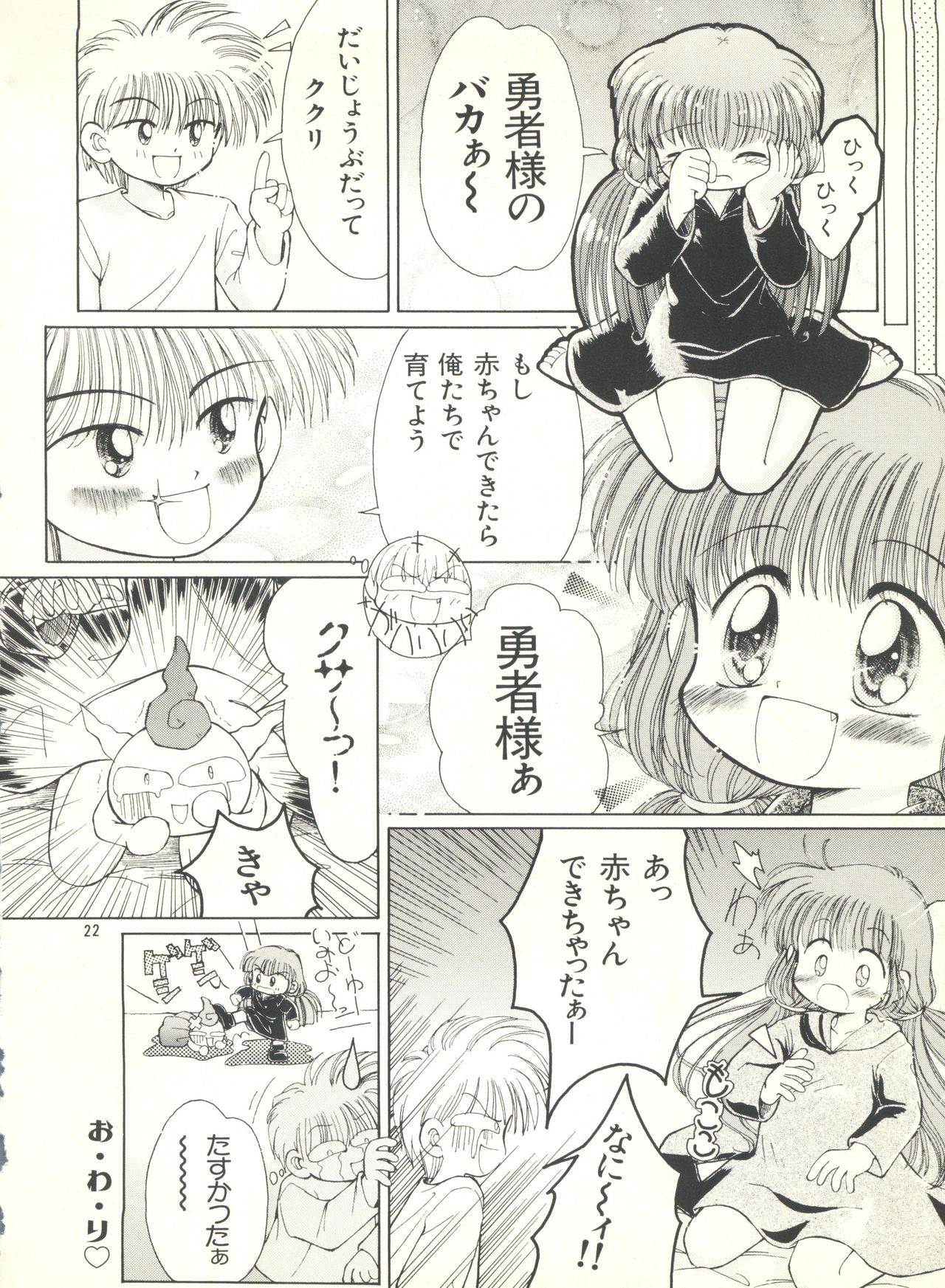 (C51) [Phoenix Project (Kamikaze Makoto)] Okosama Lunch 1 (Pretty Sammy, Saint Tail, Kodomo no Omocha, Magical Circle Guru Guru) page 21 full