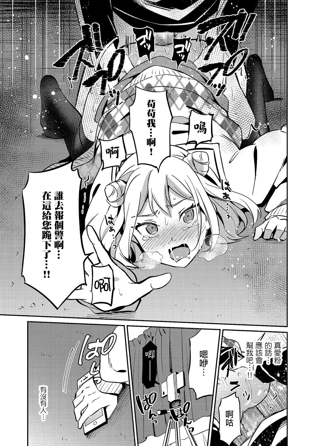 [Erutasuku] Josou DC Qoutuber o Seibai Shitemita (Kyawatama 2018-nen Fuyu Gou) [Chinese] [瑞树汉化组] page 11 full