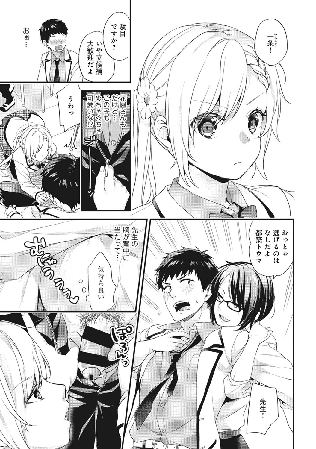 [Sorani] AV Senmon Gakkou e Youkoso! Ch. 1-3 page 7 full