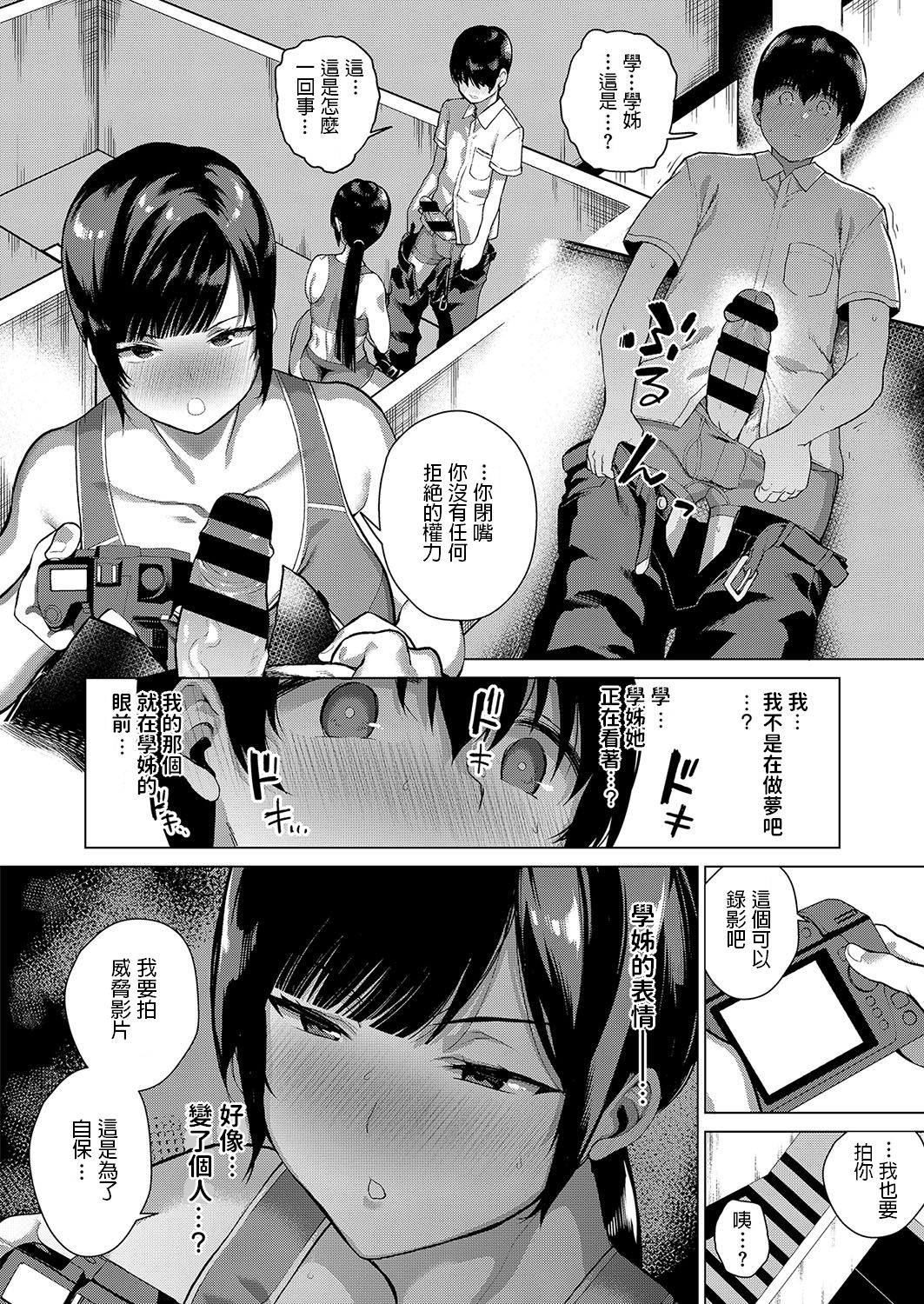 [Furari] Himitsu no Kankei (COMIC ExE 15) [Chinese] [Digital] page 4 full