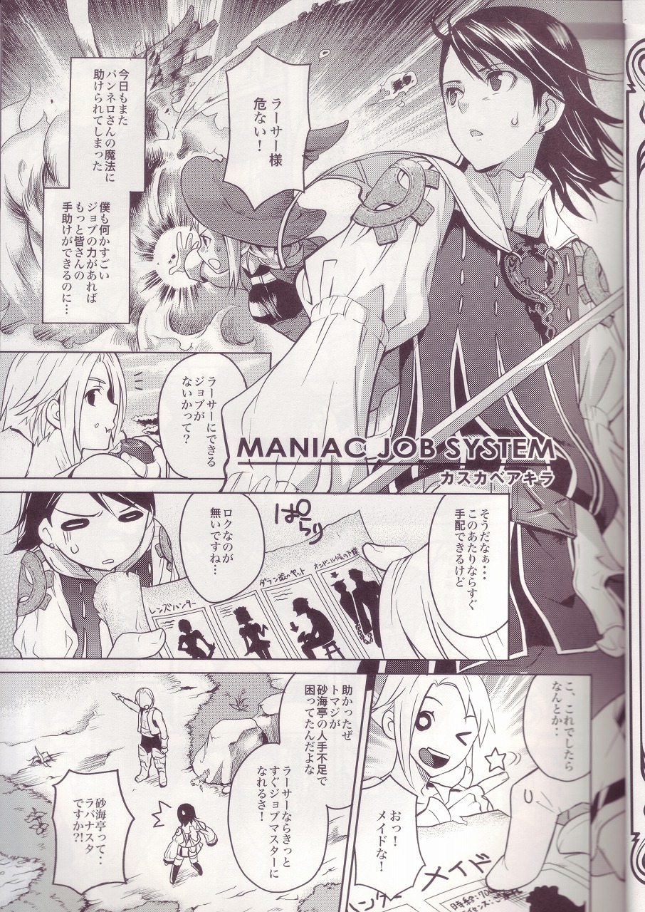 (C72) [EGOISM (Kasukabe Akira, Torigoshi Yayoi)] MANIAC JOB SYSTEM (Final Fantasy XII) page 4 full