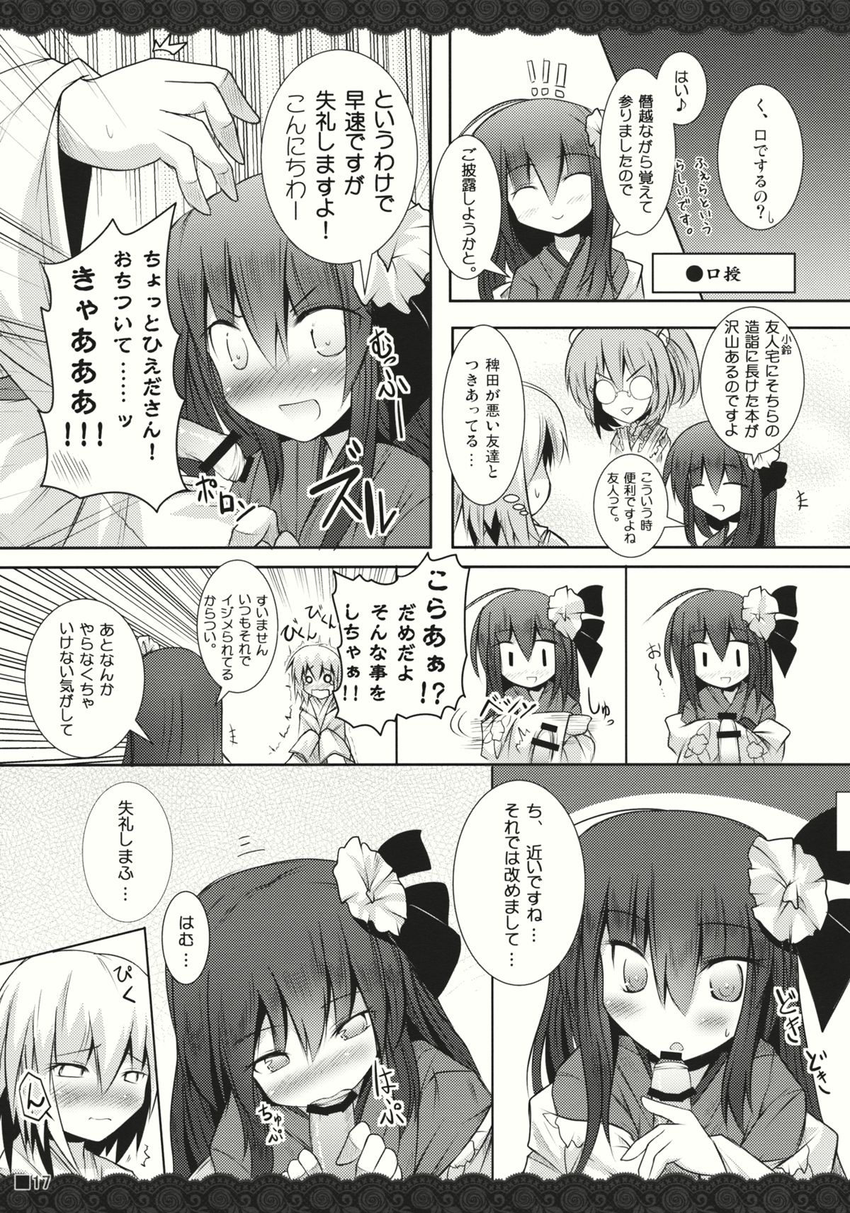 (Miaresai) [Jigizagi (Ai Takurou)] Terakoya Roman (Touhou Project) page 19 full