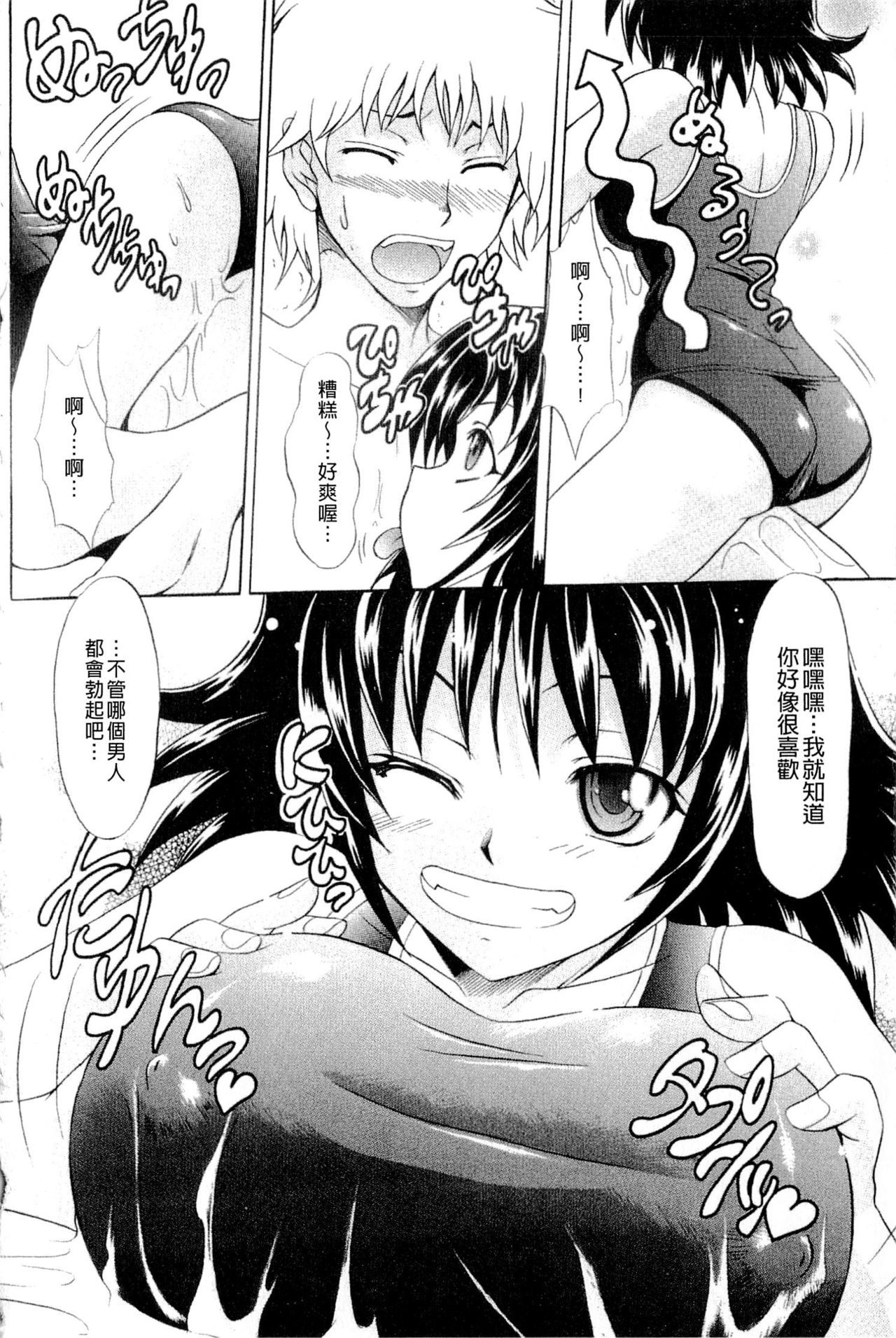 [Tsujikaze] Onedari Toy Box [Chinese] page 12 full