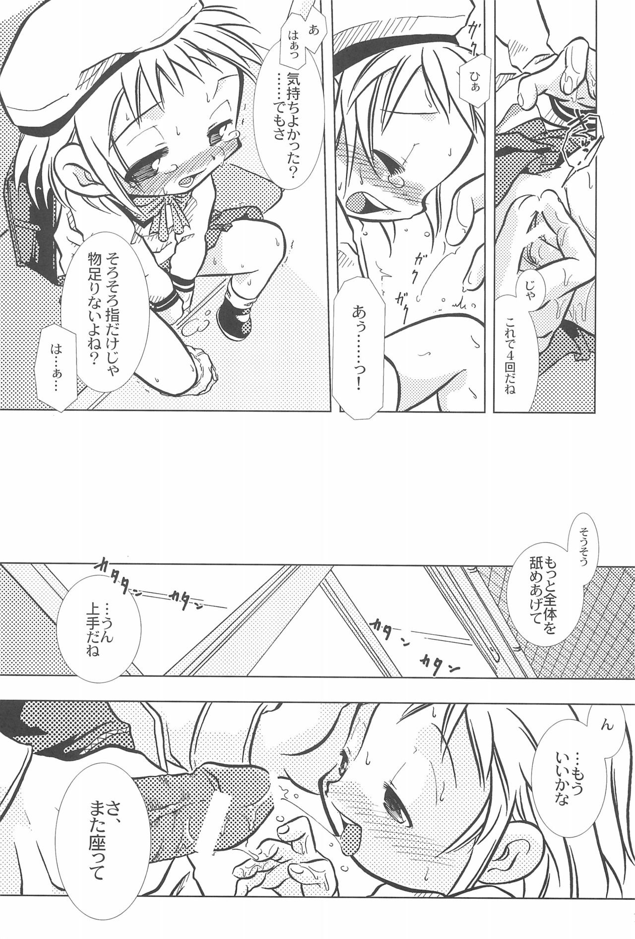 (CR33) [Lion Heart (Yokoyama Negi)] Hidamari wa Kodomo no Kuni page 19 full