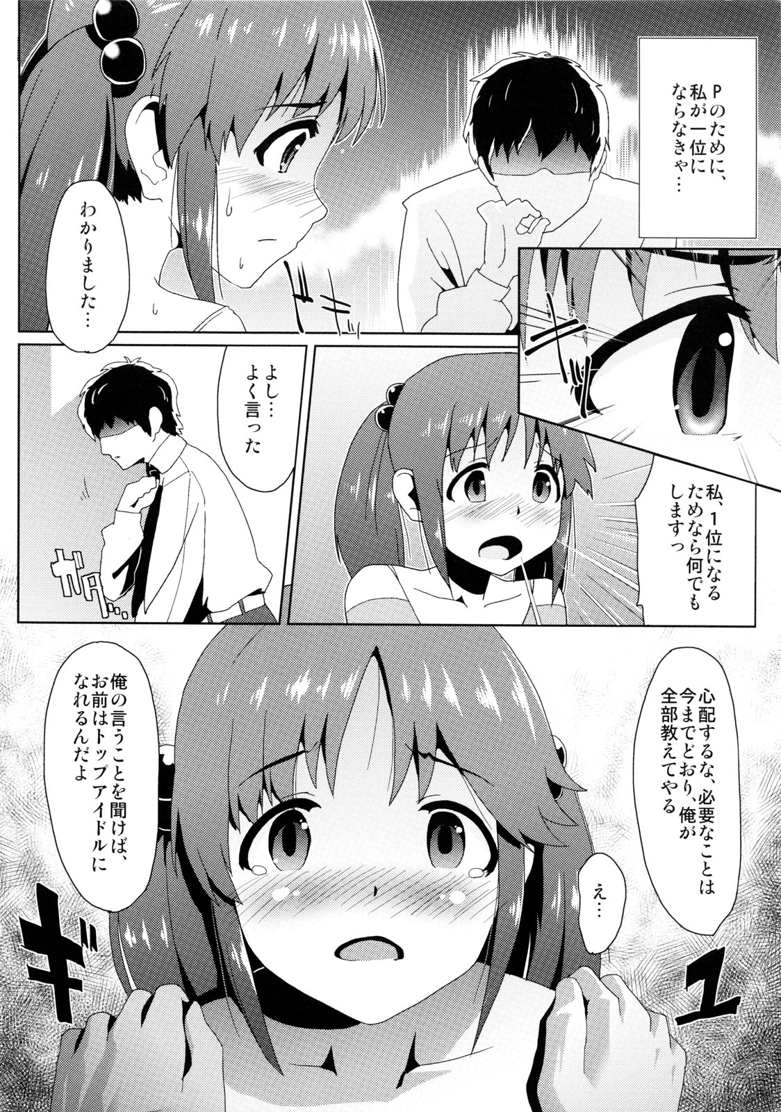 (C83) [Gattamizer (Gattame)] Totokin no Shuuhyou Jijou (THE IDOLM@STER CINDERELLA GIRLS) page 3 full