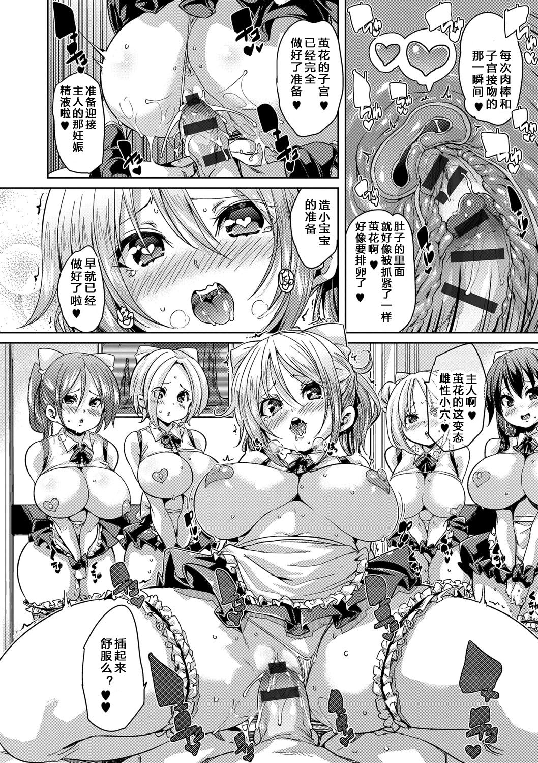 [Marui Maru] Shiritsu Maid Gakuen (Fuwatoro ♥ Jusei Chuudoku!) [Chinese] [鬼畜王汉化组] [Digital] page 15 full