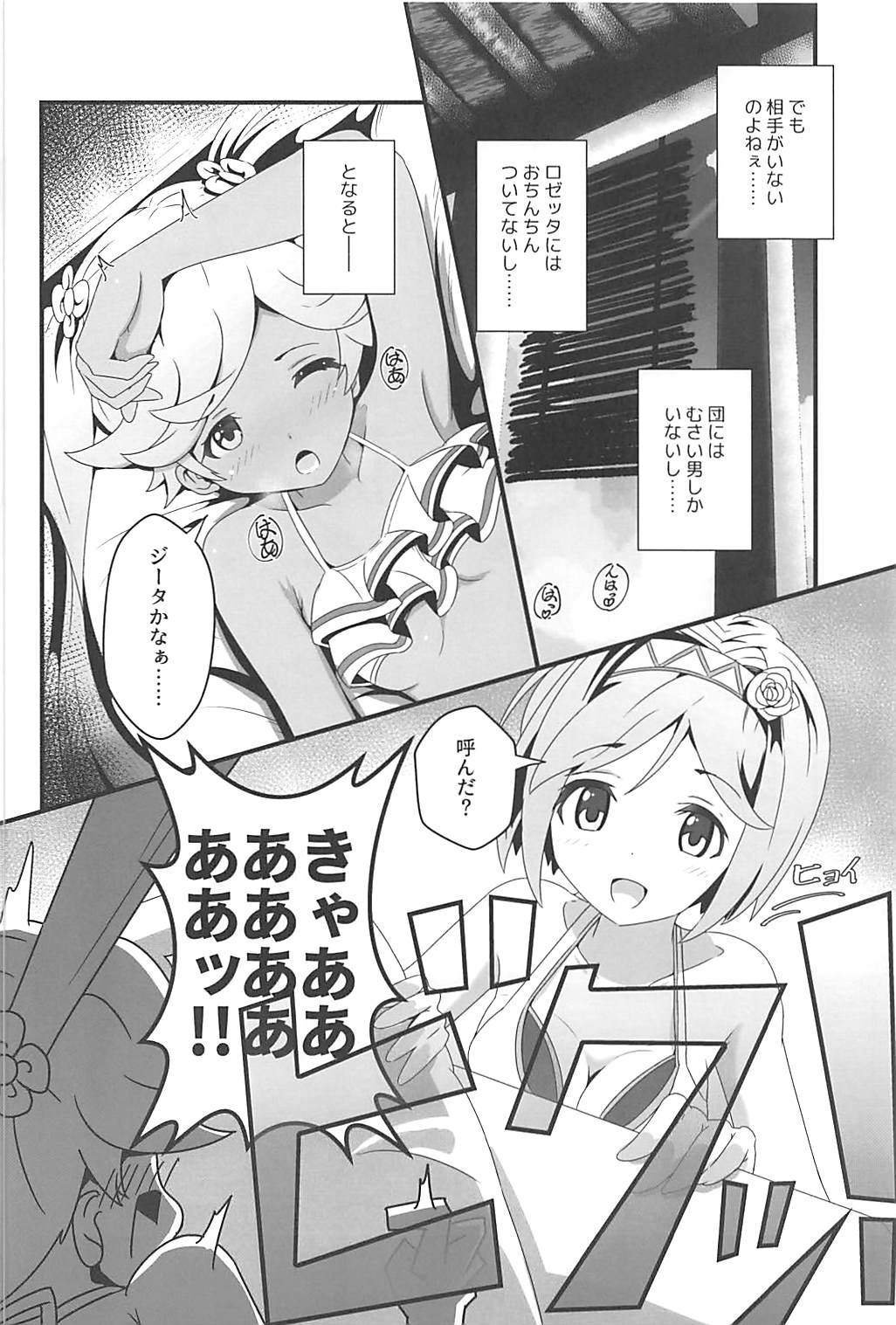 (C94) [MIDDLY (Midorinocha)] Kojirase Fresh Nama (Granblue Fantasy) page 9 full