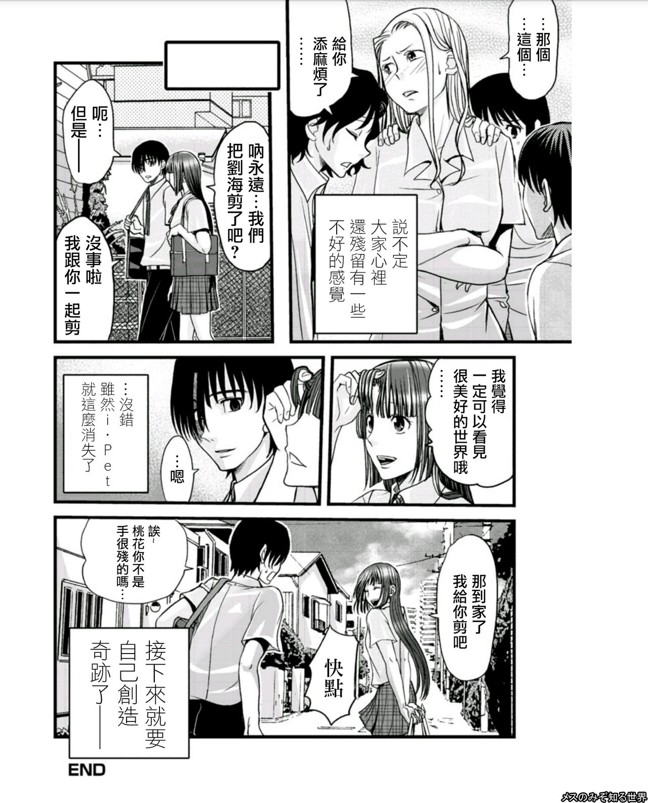 [Amane Shirou] Mesu no Mizo Shiru Sekai ~Usotsuki JK ni Seisai no Gishiki~ Ch. 6 [Chinese] [伊織漢化組] page 26 full