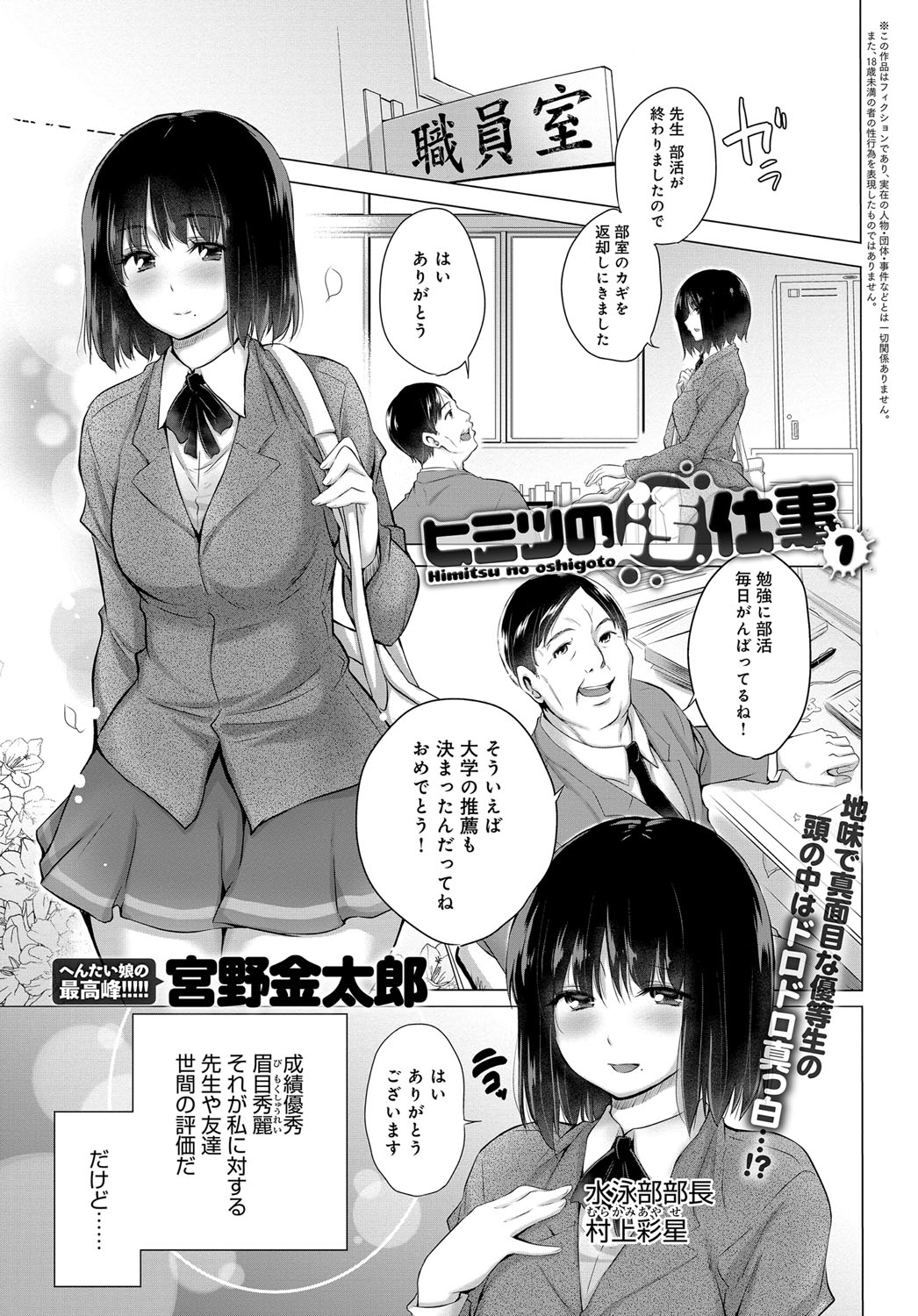 [Miyano Kintarou] Himitsu no Oshigoto [Digital] page 1 full