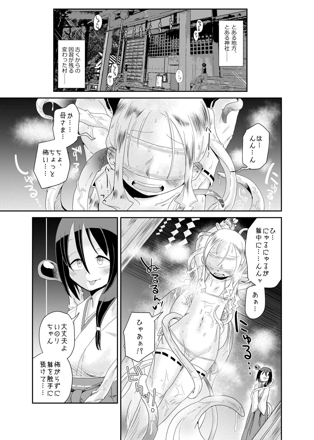 [Kodama no wakusei (kodamasanobu) ] Shokushu No Koibito, Inori To Ai. [Digital] page 3 full