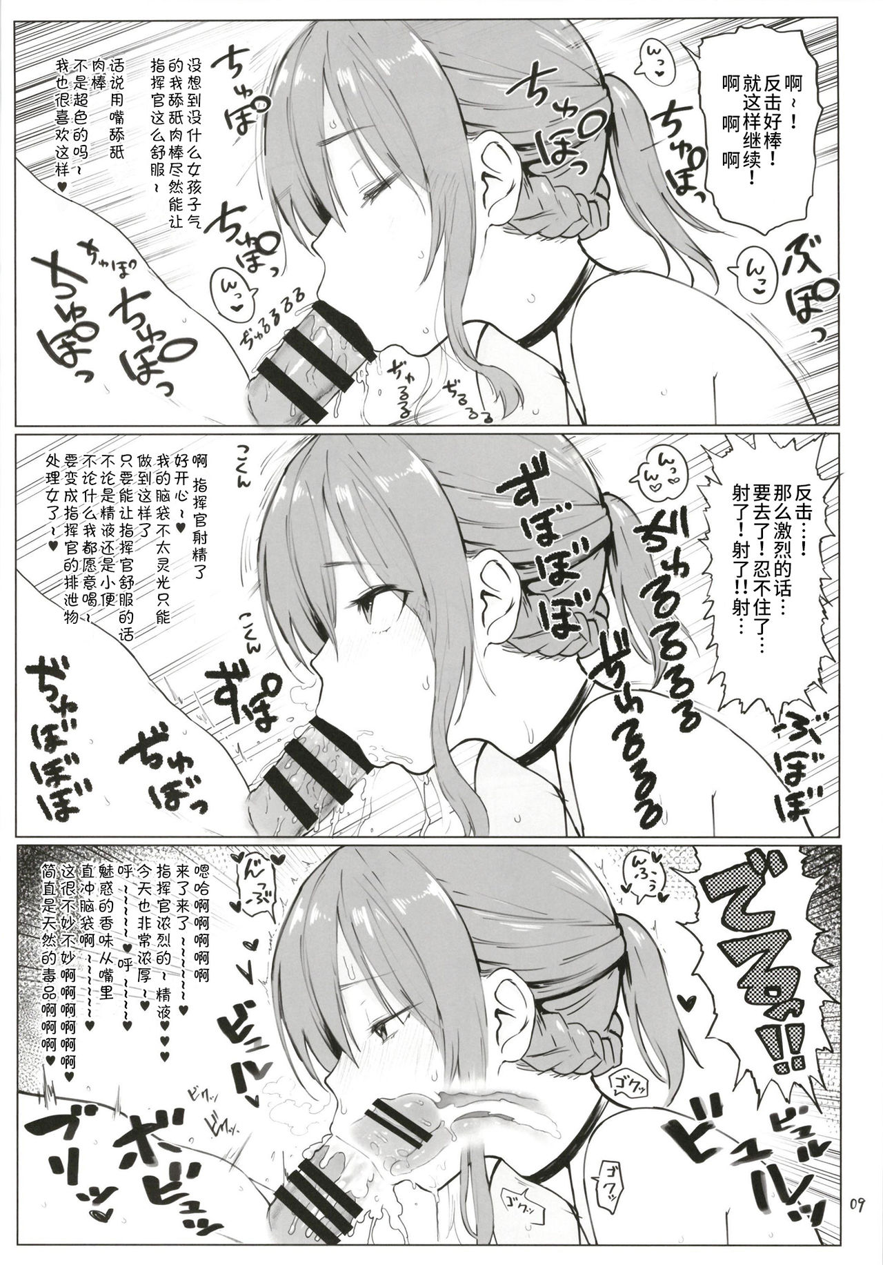 (C93) [Memeya (Meme50)] Yamashiro to Repulse no Hon - Comic of Yamashiro and Repulse (Azur Lane, Fate/Grand Order) [Chinese] [紫苑汉化组] page 9 full