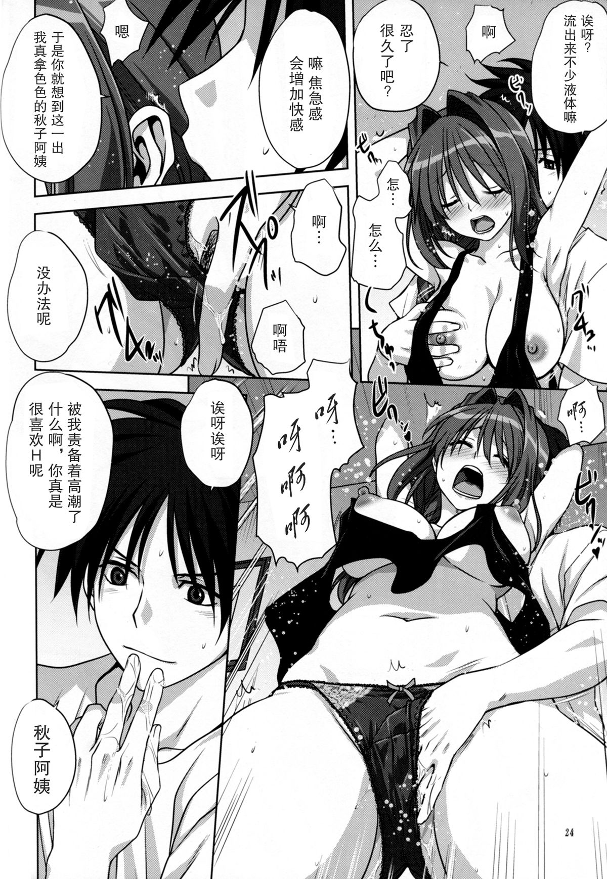 (C86) [Mitarashi Club (Mitarashi Kousei)] Akiko-san to Issho 14 (KANON) [Chinese] [无毒汉化组] page 24 full