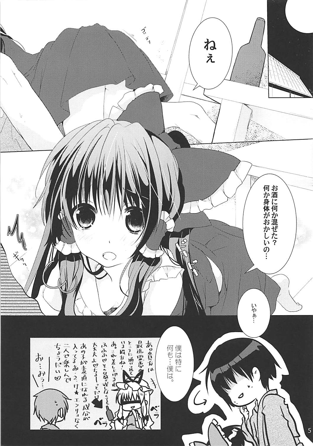 (C94) [Suzuran (Yanagise)] Sunao na Kawaii Kanojo (Touhou Project) page 4 full