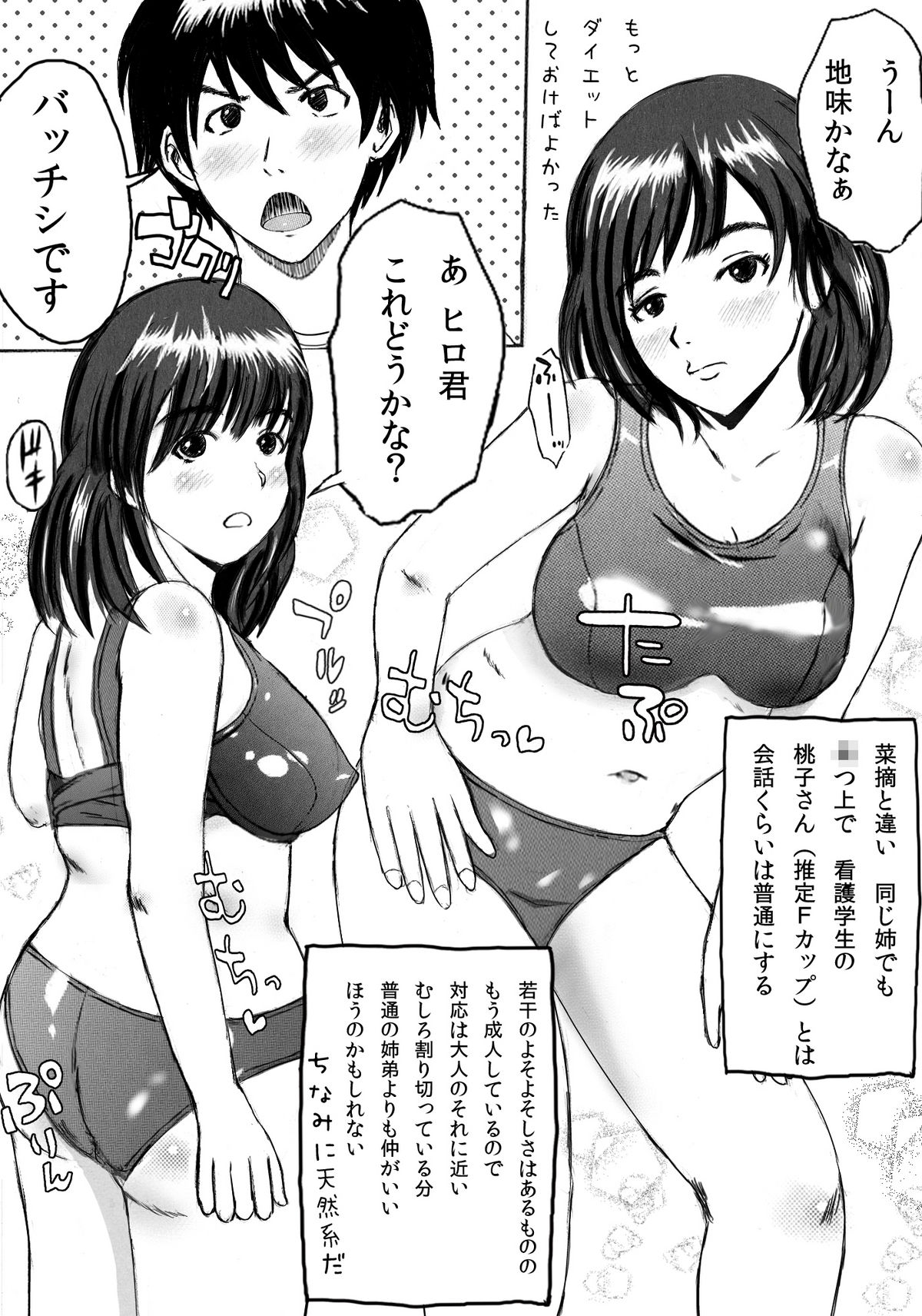 [みちのく一人旅] 大家族の長男ですが何か？ page 31 full