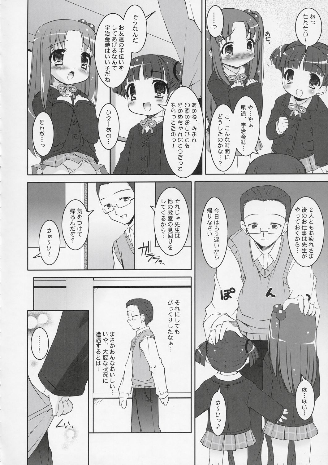 (C66) [Misty Isle (Sorimura Youji)] BumbleBees (Shuukan Watashi no Oniichan) page 9 full