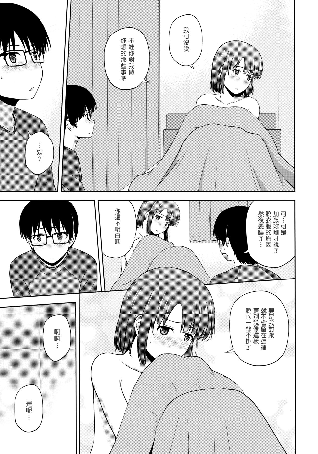 (C89) [G-SCAN CORP. (Satou Chagashi)] Katou Megumi no Rinri Shinsakai (Saenai Heroine no Sodatekata) [Chinese] [塔布里斯個人漢化] page 11 full