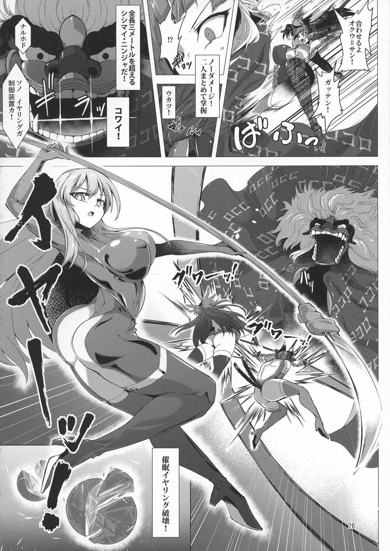 (Reitaisai 16) [Hadairo Rooibos Tea (Pandain)] Taimanin Satori 4 (Touhou Project) page 26 full