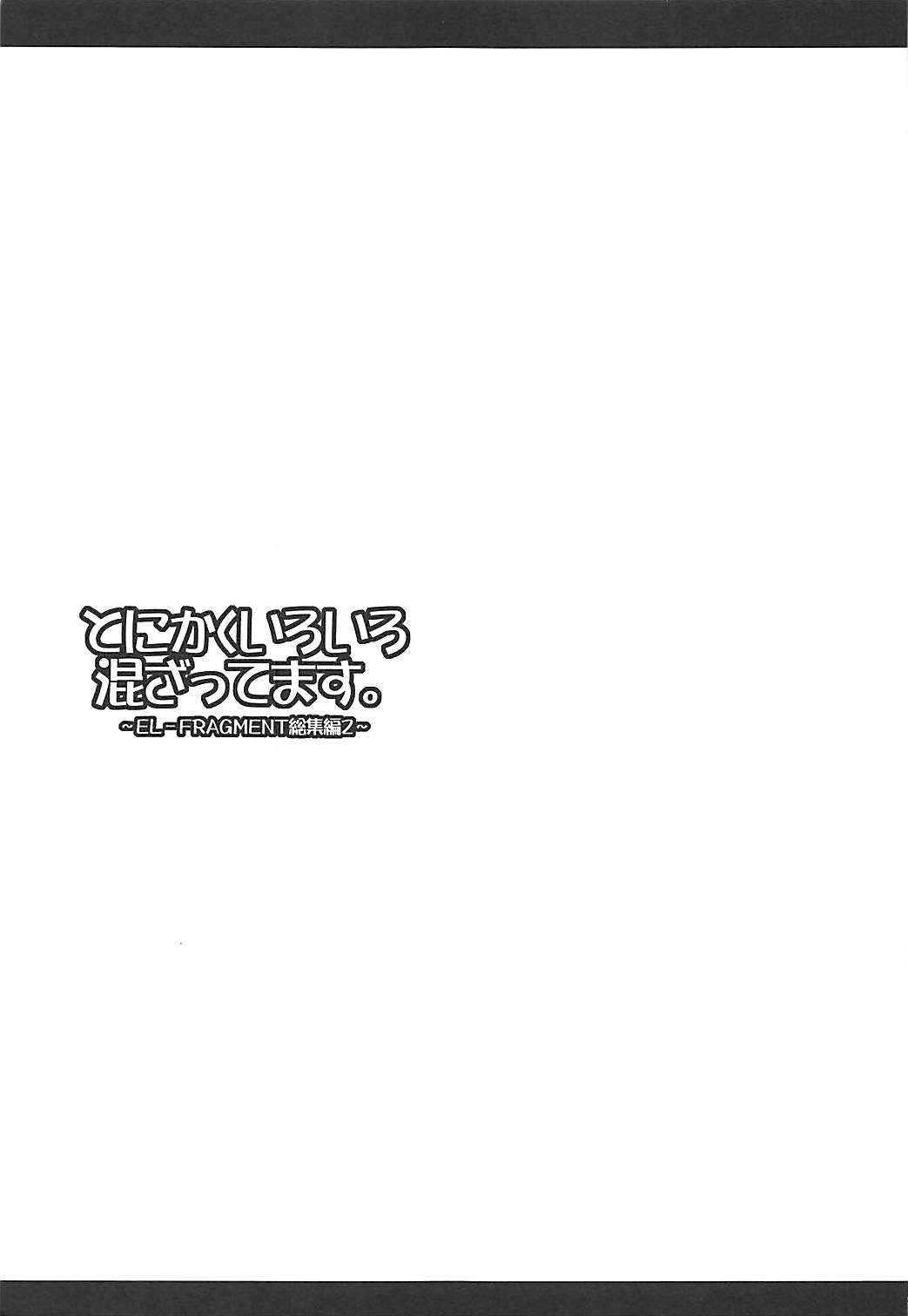 (C84) [ELHEART'S (Ibuki Pon)] Tonikaku Iroiro Mazattemasu. -EL-FRAGMENT Soushuuhen 2- (Various) page 2 full
