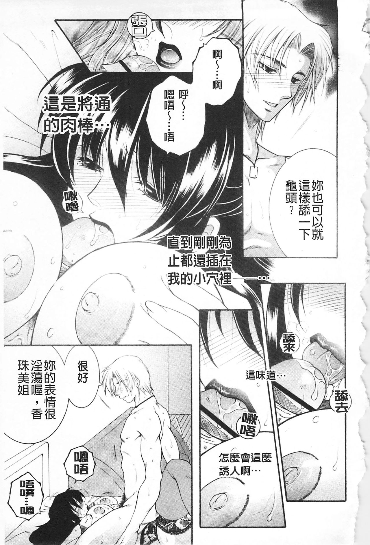 [Sakatsura Hasuya] Suimitsutou [Chinese] page 24 full