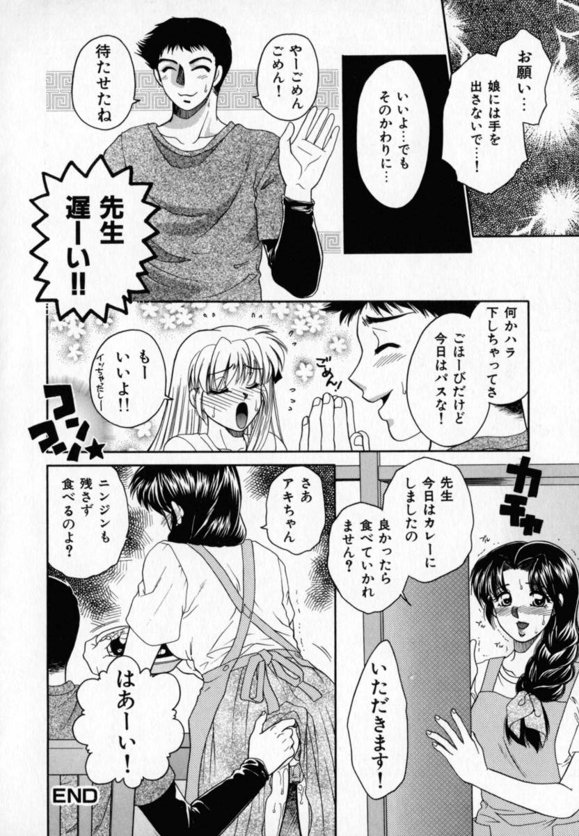 [Yamano Kitsune] Pink Carmel page 23 full