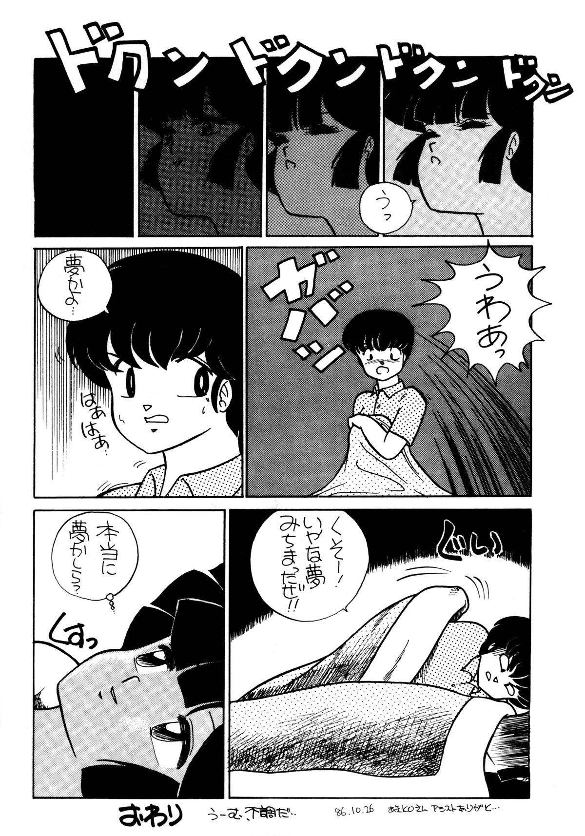 [Sweet Danger Factory (S.I.G)] SWEET DANGER (Urusei Yatsura) page 24 full