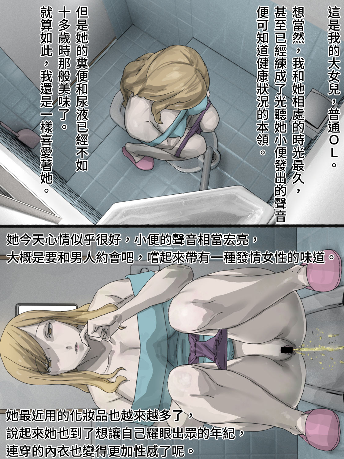 [Sanbaizu] Kazoku Haisetsu|家族排泄 [Chinese][旺角卡門漢化組] page 14 full
