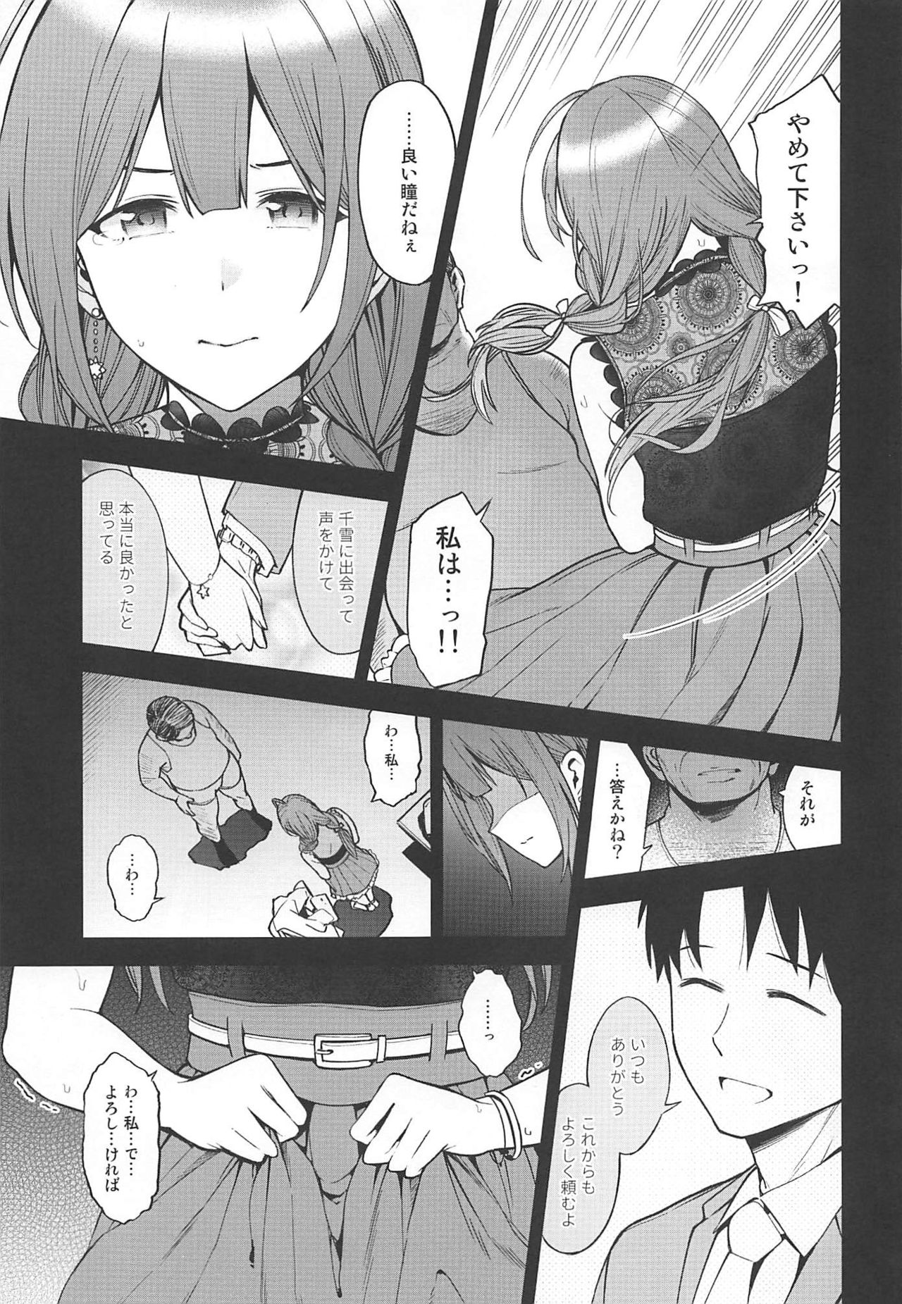 (C96) [SMUGGLER (Kazuwo Daisuke)] Night Blooming (THE iDOLM@STER: Shiny Colors) page 14 full