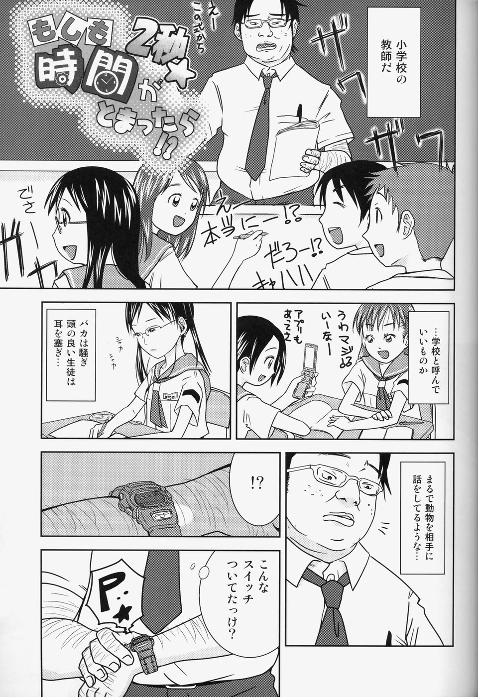 (C78) [Coonelius (Coo)] Moshimo Jikan ga Tomattara!? 2 Byou page 4 full