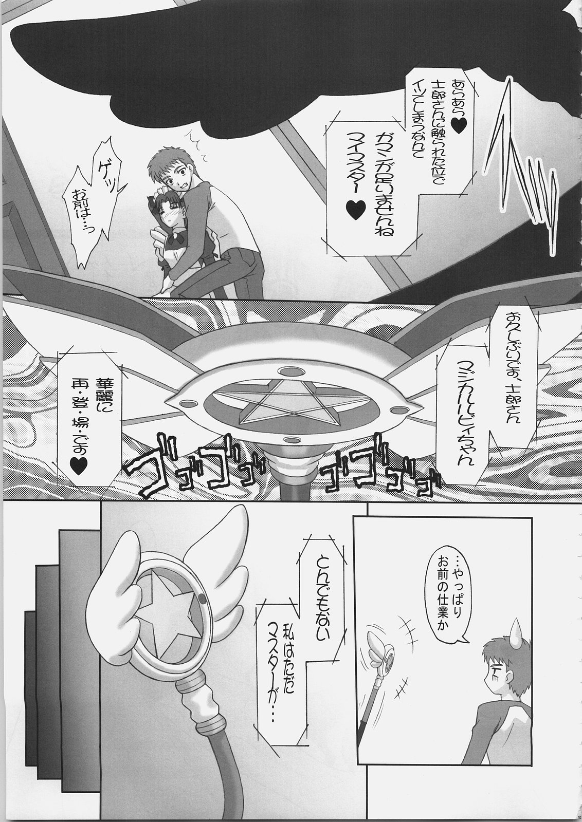 (C69) [Tamaranchi (Q-Gaku, Shinbo Tamaran)] EX PERIENCE (Fate/stay night) page 8 full