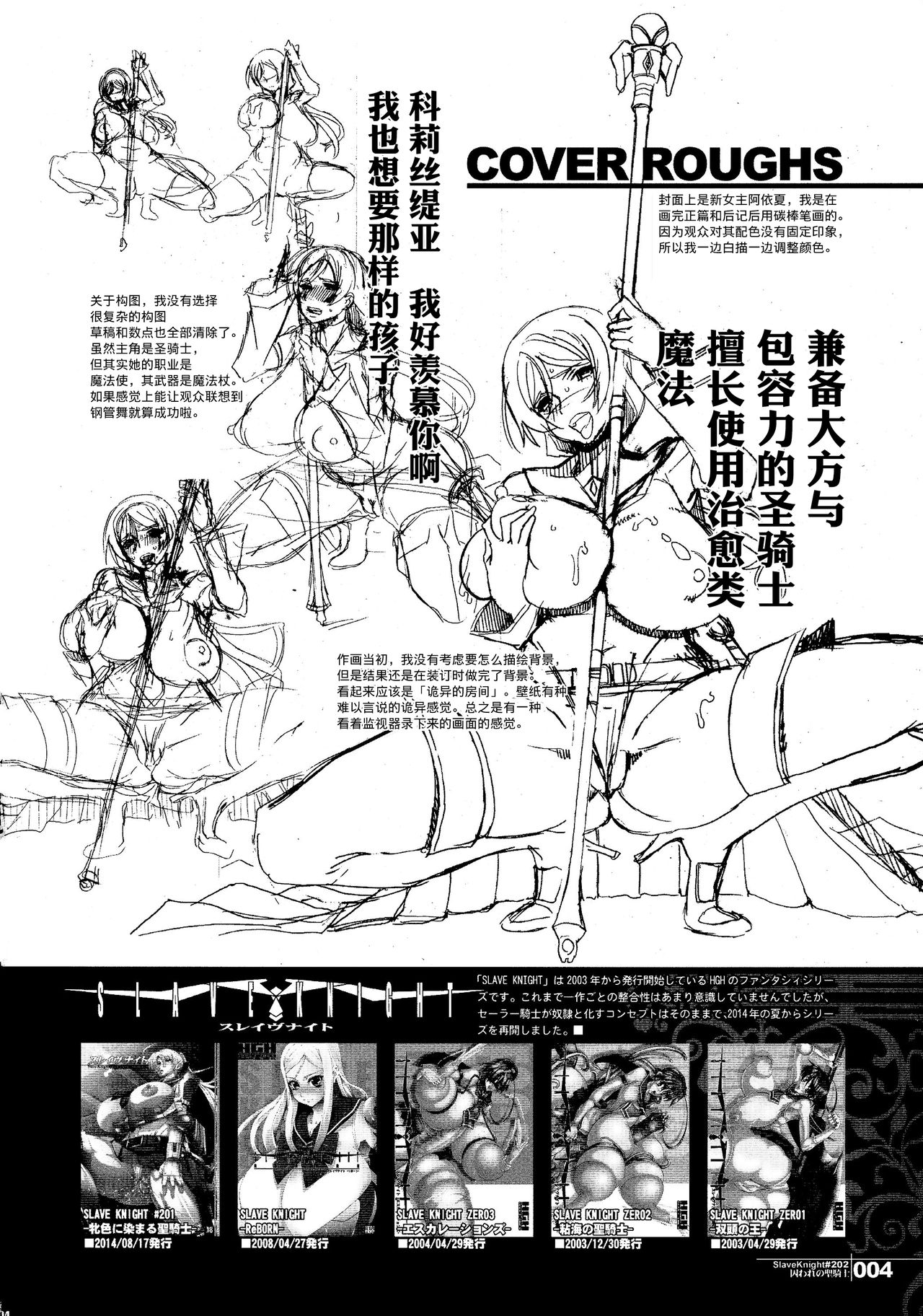 (C87) [HGH (HG Chagawa)] Slave Knight #202 ~Toraware no Seikishi~ [Chinese] [不咕鸟汉化组] page 4 full