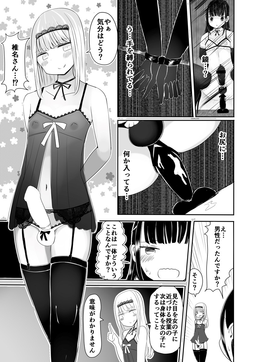 [Murasaki Nyanko Bar (Vae)] Josou Danshi no Manabikata [Digital] page 26 full